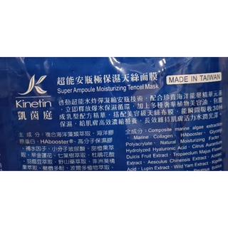 kinetin/凱茵庭/超能安瓶極保濕天絲面膜/買就送專櫃試用包/惜福出清