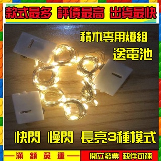 當日出貨+發票【可亞積木】暴力熊燈光組滿天星組可搭配積木臺灣現貨鑽石積木微型積木 微顆粒積木 串聯積木