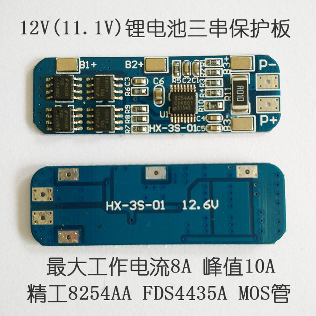 3串12V18650鋰電池保護板 12.6V防過充 過放峰值10A過流保護