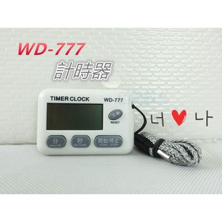 餐具達人【WD-777倒數計時器】大螢幕 大音量 大數字 附吸鐵