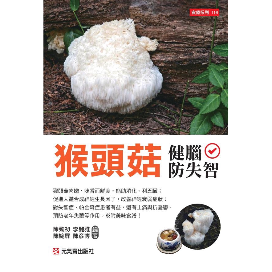 猴頭菇健腦防失智 eslite誠品