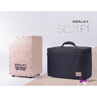 【現代樂器】六期零利率免運！SBALAY SCJ1-F1 摺疊式 Cajon 木箱鼓 含原廠雙肩背袋 (三色可選)