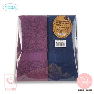 【MORRIES】歐風素色緞條毛巾2入量販包-#KH1100
