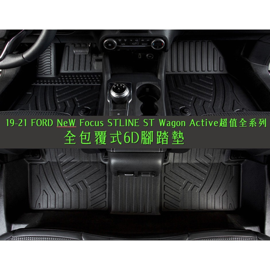 FORD 福特19-24 Focus STLINE ST Active 旅行車直上適用wagon MK4/4.5 腳踏墊