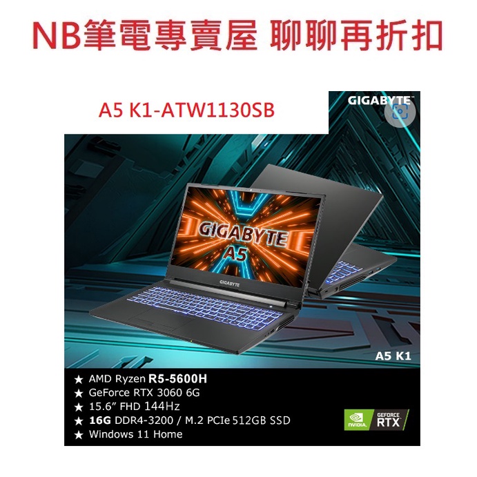 NB筆電專賣屋 全省含稅可刷卡分期 聊聊再折扣 GIGABYTE 技嘉 A5 K1-ATW1130SB RTX 3060