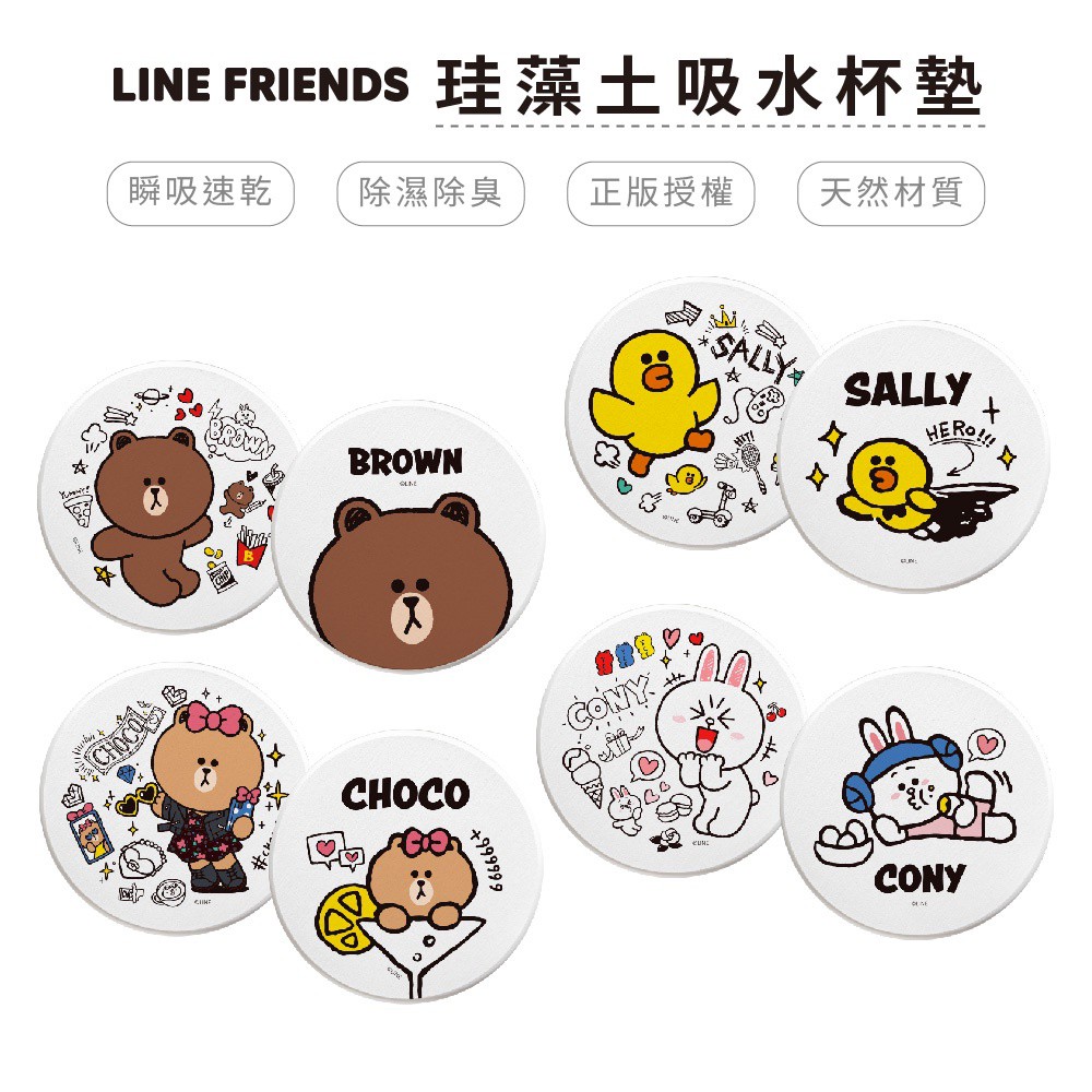 LINE FRIENDS 塗鴉風珪藻土吸水杯墊 2入組 硅藻土  收納王妃 現貨 廠商直送