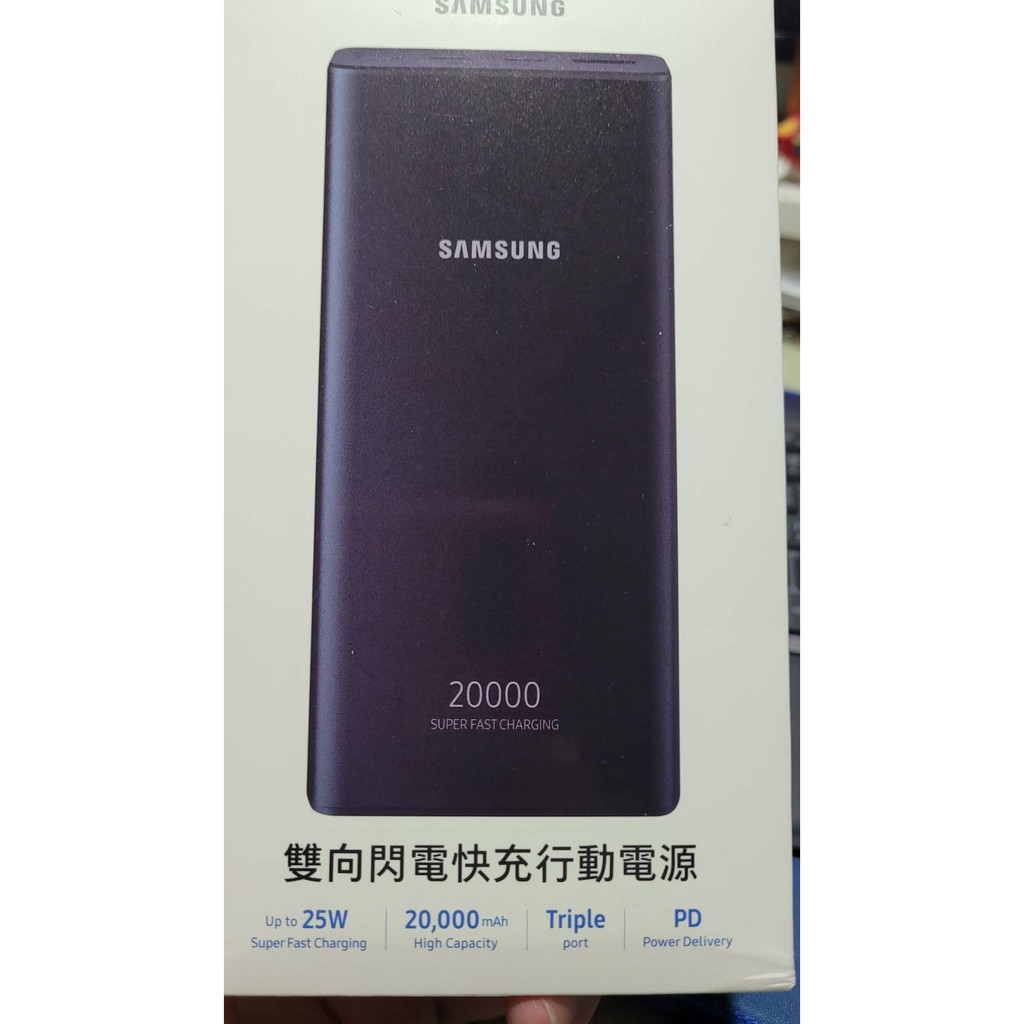 三星雙向閃充行動電源 20000mah  850元