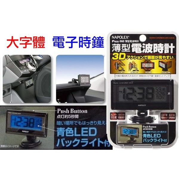 Fizz 960 日本napolex 車用大字體大螢幕電池式薄型多角度調整電波時鐘電子時鐘 蝦皮購物