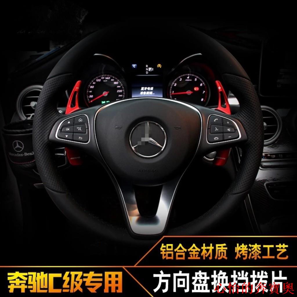 【改裝熱款】賓士 BENZ 換擋撥片 W205 W204 C250 C300 GLA CLA GLC W117 加長換