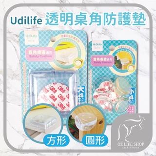 Udilife透明桌角防護墊 【奧斯】防撞角 桌角墊 防撞墊 角邊防護墊 防護墊M9721 M9720【A0161】
