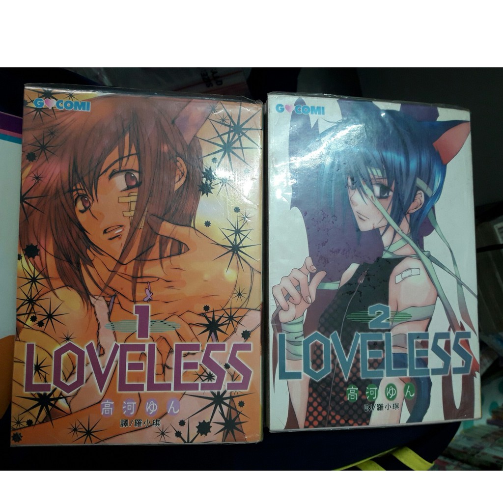 Loveless 1 2集高河ゆん 蝦皮購物