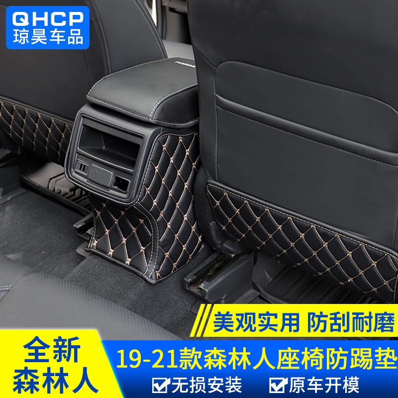 Subaru 192022款forester 座椅防踢墊子改裝扶手箱防踢后排保護貼