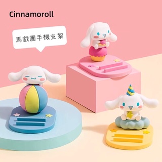 現貨❤️三麗鷗大耳狗手機支架桌面支架MINISO名創優品懶人架I phone i11 i13