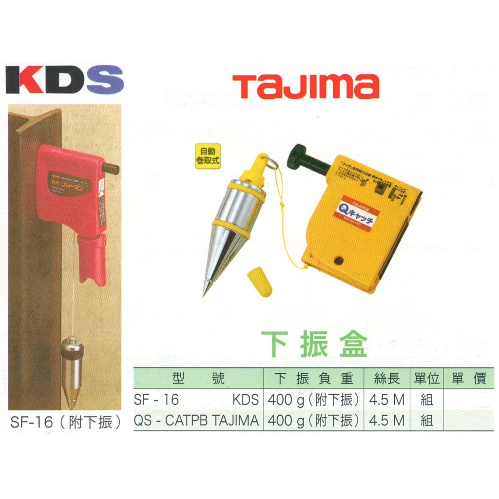 KDS SF-16(附下振)/TAJIMA QS-CATPB 下振盒 價格請來電或留言洽詢