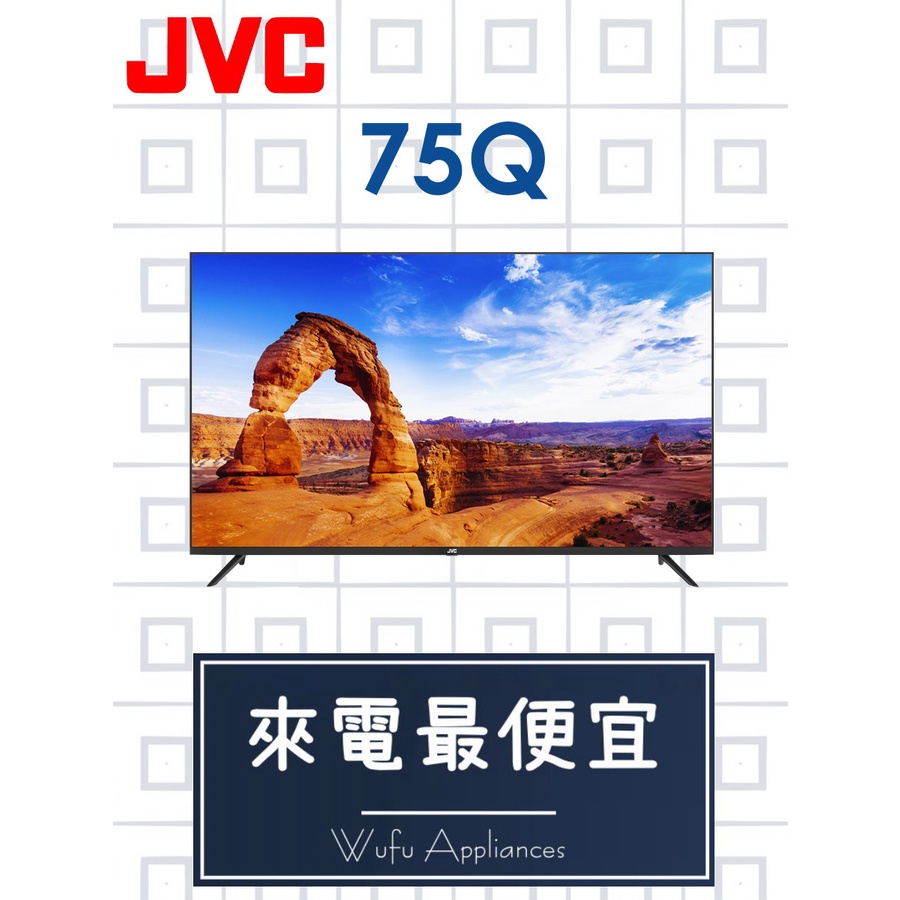 【網路３Ｃ館】【來電批發價35800】JVC原廠經銷，可自取，可連網，液晶電視 75吋 液晶顯示器75Q