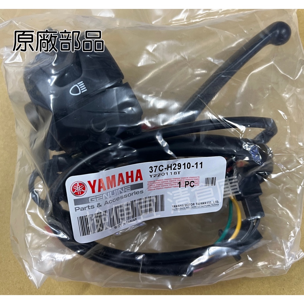 清倉庫 料號 37C-H2910-11   YAMAHA 山葉原廠左把手控制座總成 CUXI 100 貴族風 方向燈開關