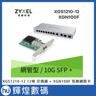 Zyxel合勤 XGS1210-12 12埠 交換器 + XGN100F 有線網路卡