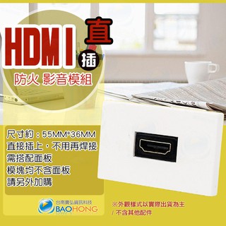 隔日到貨】模組化HDMI直插式不含面板 音響壁插影音插座 HDMI母對母 直插模組免焊接HDMI對接插座 影音資訊盒面板