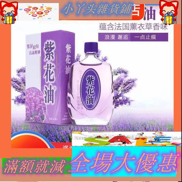 紫花油 優惠推薦 21年9月 蝦皮購物台灣