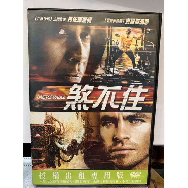 二手正版DVD ～煞不住
