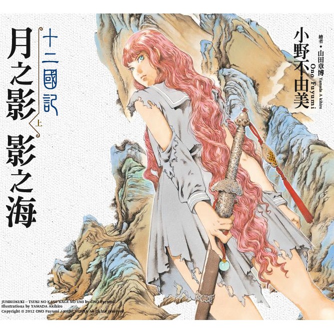 小野不由美 優惠推薦 21年3月 蝦皮購物台灣
