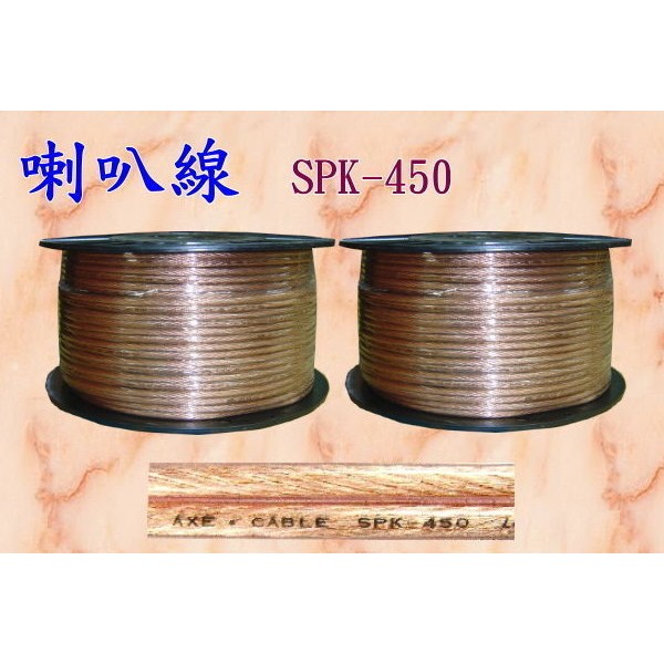 AXE CABLE LC-OFC99.997% 喇叭線SPK-450銅絲發燒1米80元