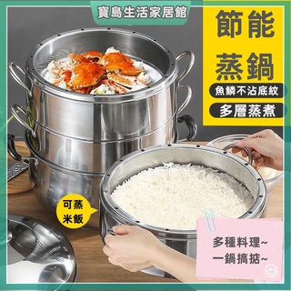 不鏽鋼蒸籠 蒸盤 蒸層 蒸煮 加厚款實心原味蒸鍋家用無孔蒸飯鍋不銹鋼二三四層蒸籠不串味蒸鍋