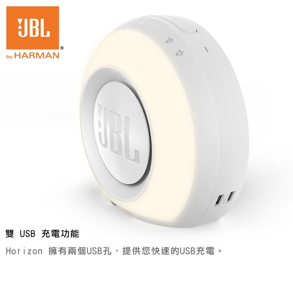 英大公司貨 『JBL Horizon 白色』可設定兩組鬧鐘/藍牙喇叭音箱/支援USB充電/LED燈光喚醒