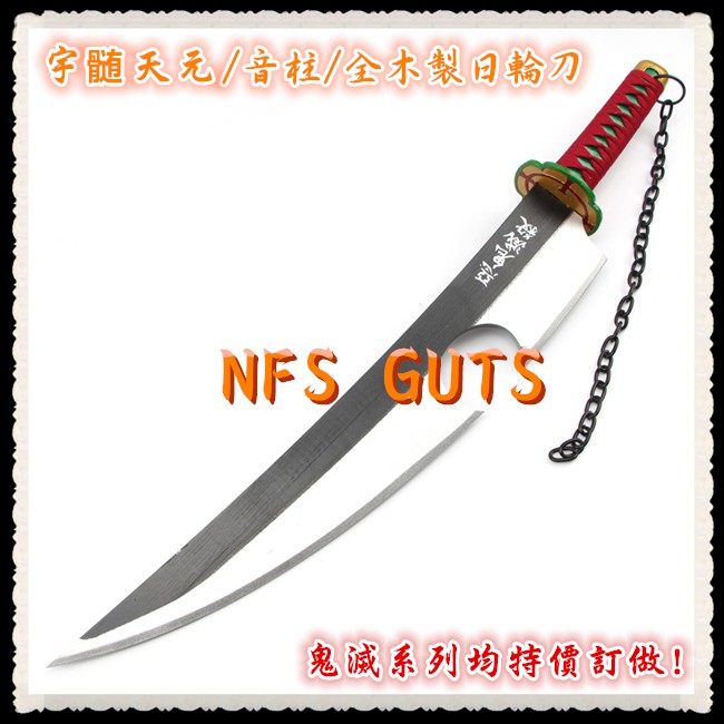鬼滅之刃宇髄天元音柱日輪刀專用配刀全木製造型刀cos精緻武器道具玩具裝扮收藏特價免訂金可來圖訂做