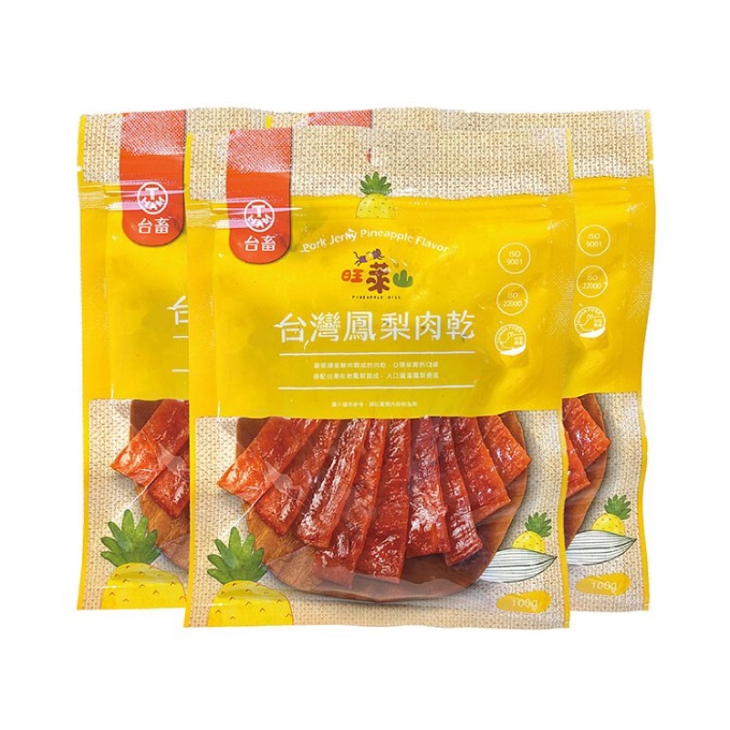 旺萊山—鳳梨豬肉乾(⁎⁍̴̛ᴗ⁍̴̛⁎)