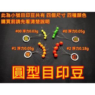 發泡太空豆柱型蟲標配件目印浮球 白鯨 蝦皮購物