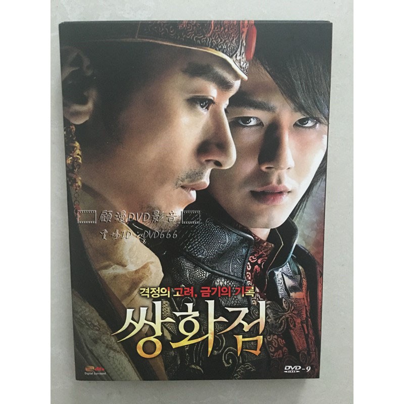 全新現貨霜花店 朕的男人 趙寅成 朱鎮模 宋智孝 高清 完整版 Dvd 精裝 蝦皮購物