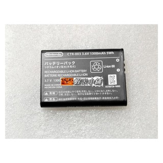 任天堂 Switch Pro 原廠手把電池/內建電池 型號CTR003 原廠全新 直購價350元 桃園《蝦米小鋪》