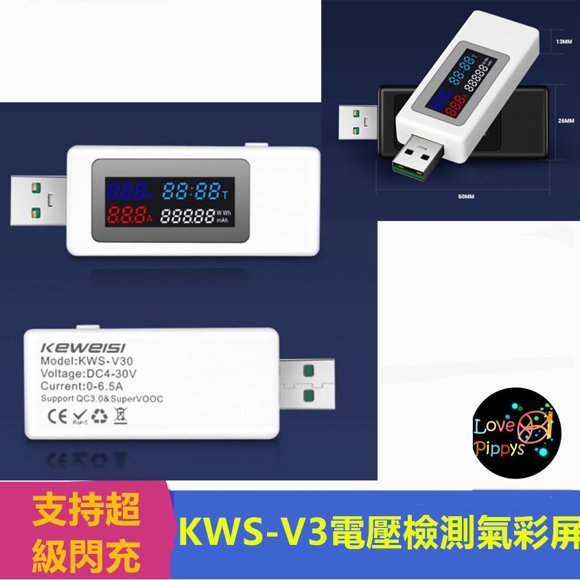 usb電流電壓容量功率檢測試儀錶 手機充電器協定 KWS-V30監測器 科微斯KWS-V30測表儀彩屏120W 檢測器
