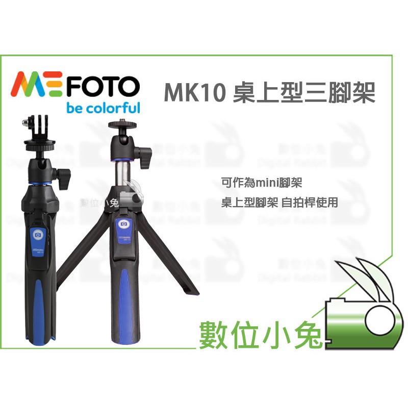 數位小兔【MEFOTO MK10 自拍棒 三腳架】MK-10 球型雲台 自拍架 自拍桿 手機夾 GOPRO 轉接頭