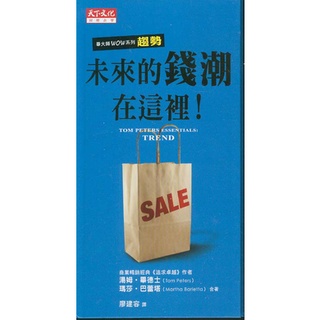 蒼穹書齋（財經企管）: 二手＼未來的錢潮在這裡！＼天下＼湯姆．畢德士
