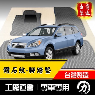 outback腳踏墊 11-14年｜台灣製｜工廠直營 outback腳踏墊 outback 腳踏墊 outback 踏墊
