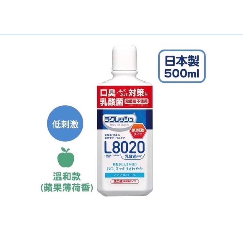 L8020乳酸菌漱口水 牙膏 日本製