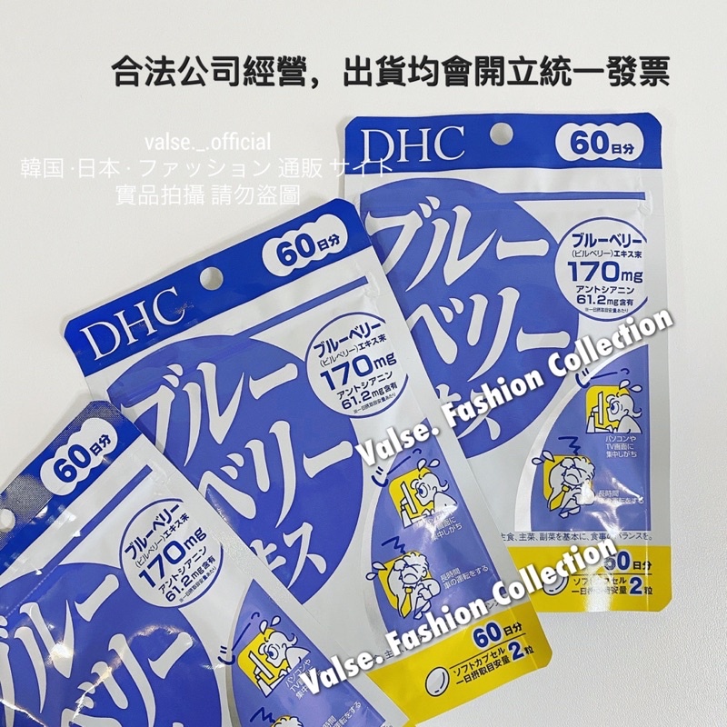 ⭐️現貨開發票⭐️ 日本 DHC 藍莓精華 60日份 120粒
