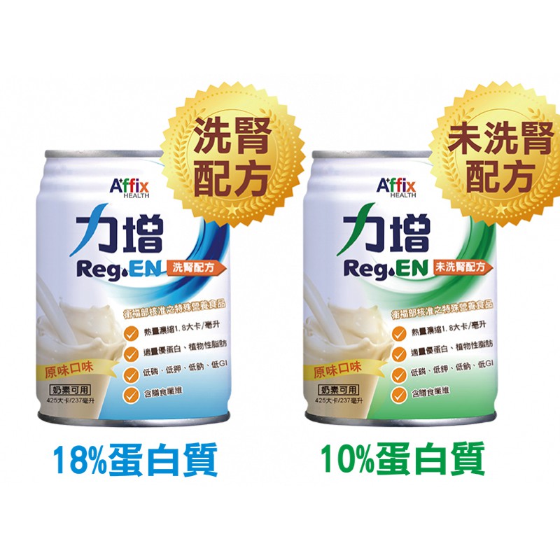 免運 買24 贈2罐 力增 18 10 蛋白質管理洗腎 未洗腎配方 原味 蝦皮購物
