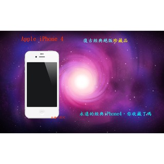 復古經典絕版珍藏品Apple iPhone 4 32G A1332 無鎖機