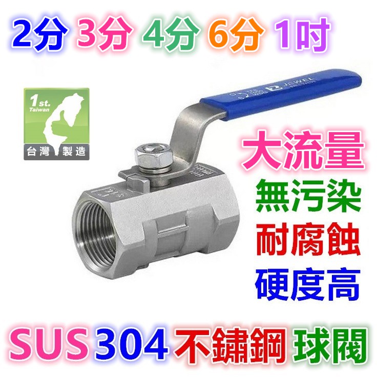 大流量 Sus 304 不鏽鋼球閥2分3分4分6分1吋白鐵凡爾止水閥雙內螺紋自來水 蝦皮購物