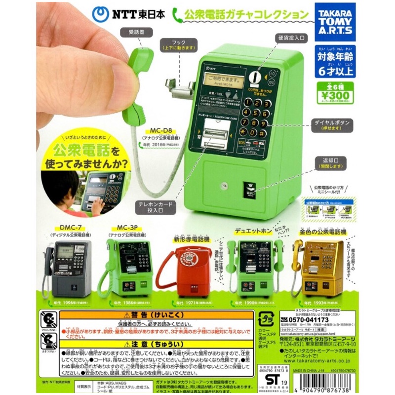 現貨 TAKARA NTT 日本 公共電話 話筒 模型 公眾 電話 迷你 微小 綠色 紅色 灰色 電話線 扭蛋 擬真