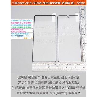 GMO特價出清多件三星Note 20 6.7吋SM-N9810指紋辨識可用二強全螢幕全膠9H鋼化玻璃貼防爆玻璃膜阻藍光