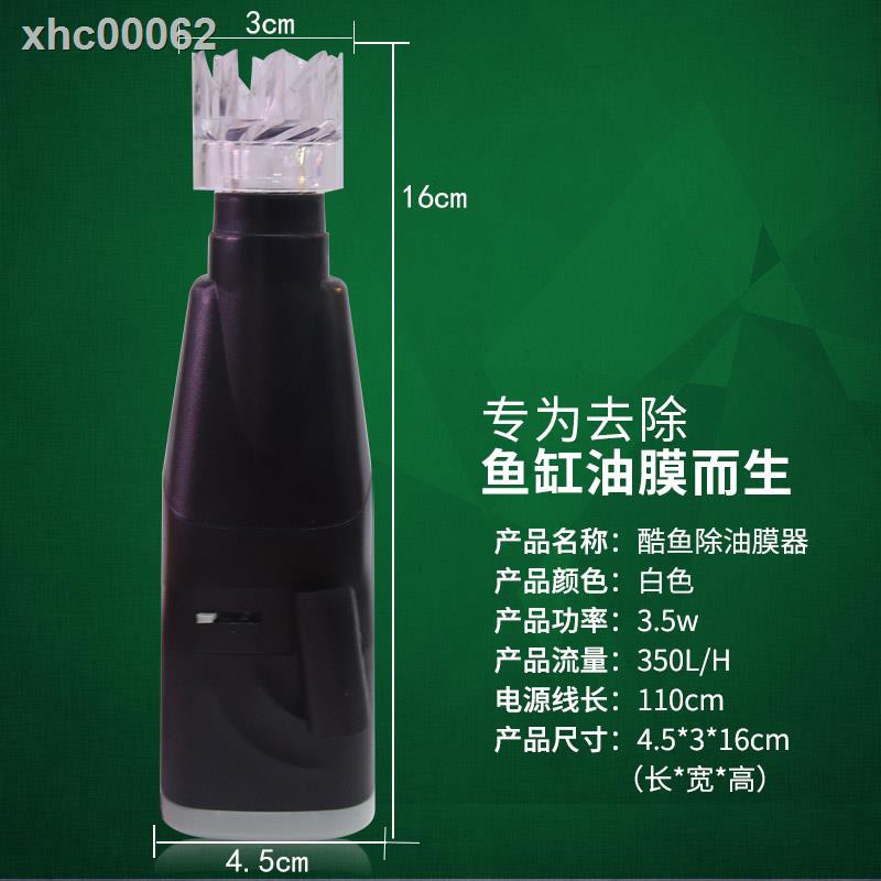 現貨免運 酷魚除油膜器小型魚缸電動過濾器去除油膜浮子處理器迷你旋轉浮頭 蝦皮購物