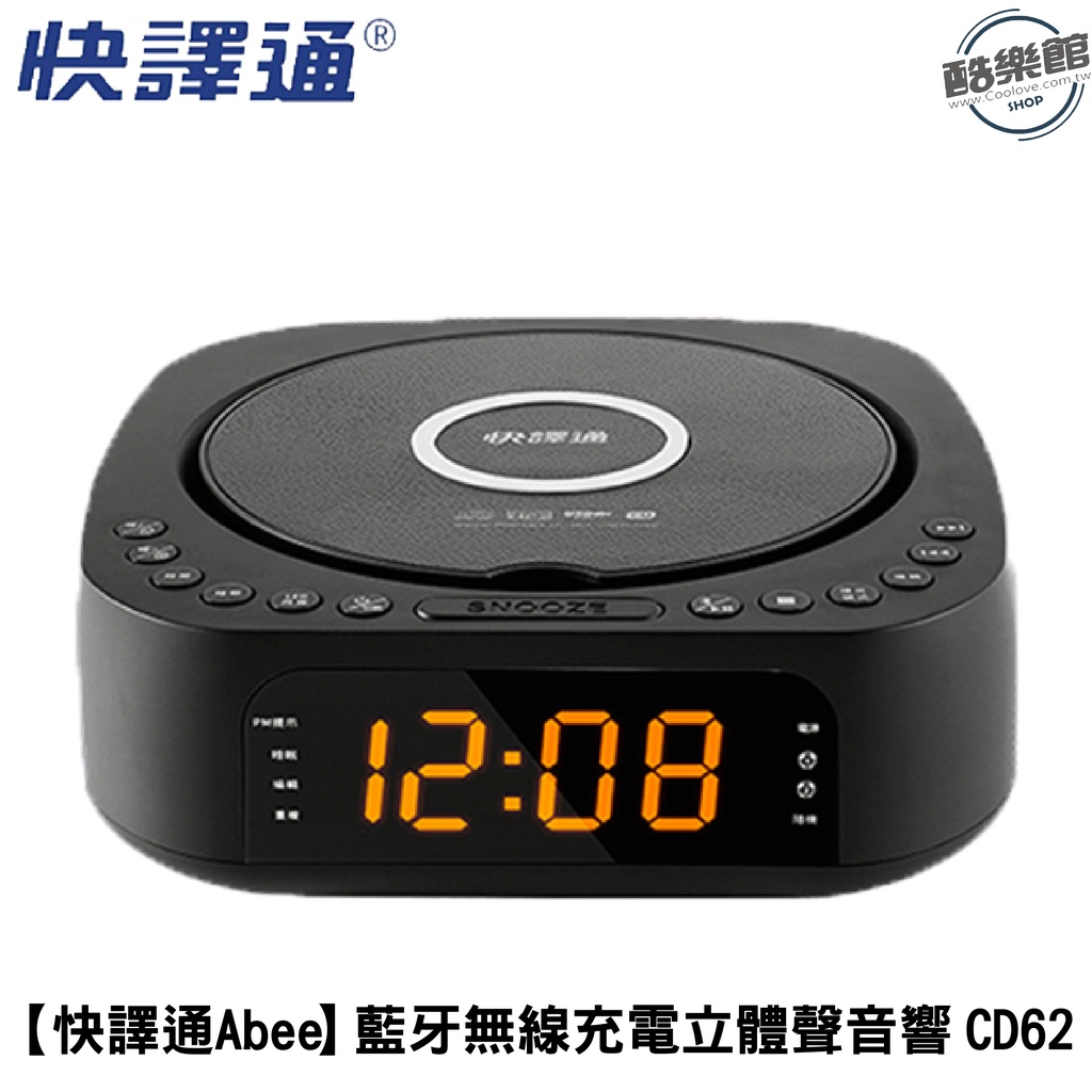 【快譯通Abee】CD62 藍牙無線充電立體聲音響｜免運 全新公司貨