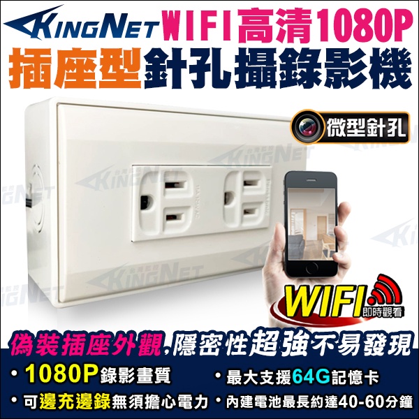 A【無名】 1080P 無線WIFI AC 偽裝插座式 針孔攝影機 手機即時監看 電源插座 雙孔電源插座 居家