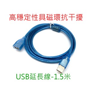 [小燦的店] USB 數據延長線 1.5米 1.5M A公A母 延長線 銅芯 A公對A母 公對母 連接線 訊號線 傳輸線