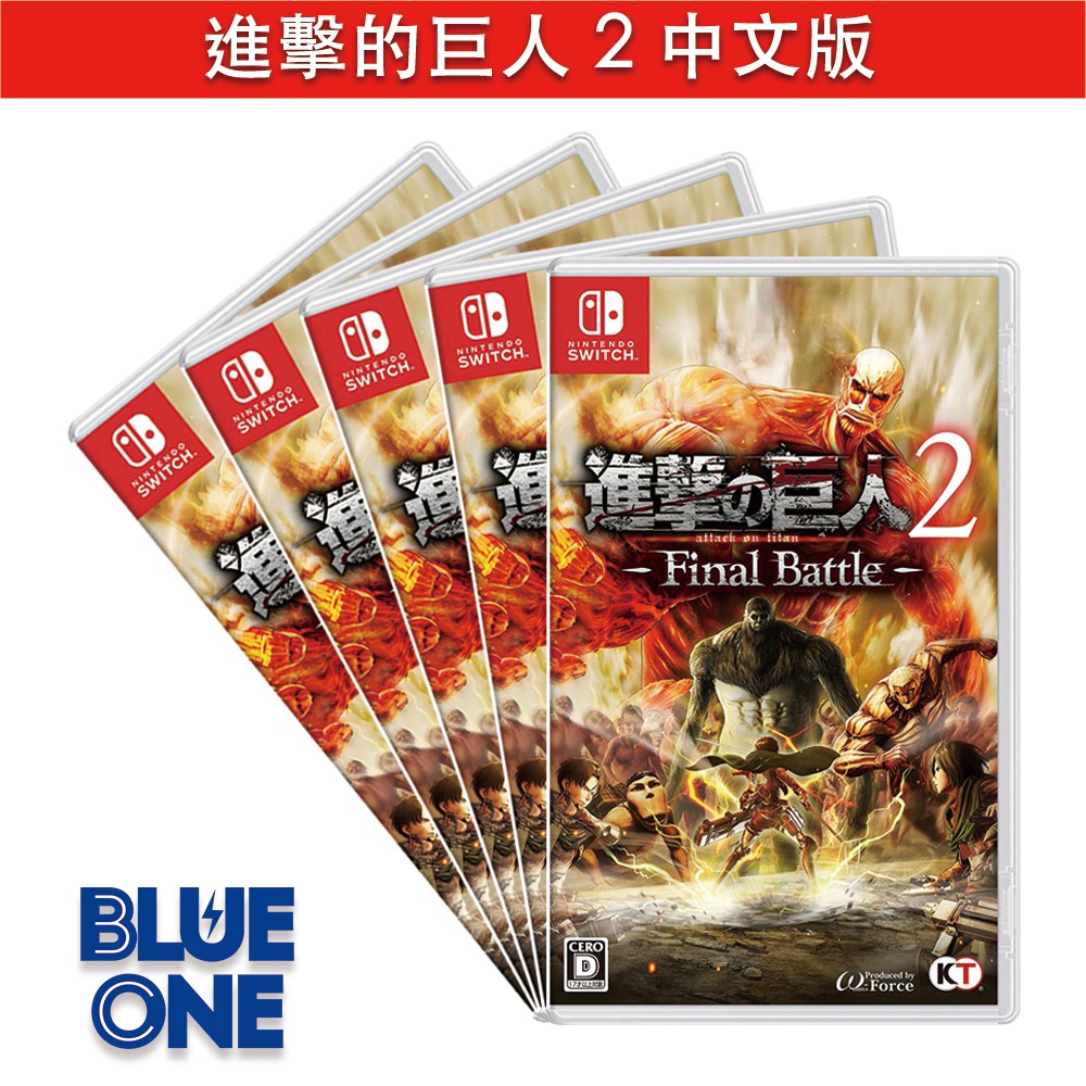 Switch 進擊的巨人2 中文版 進擊的巨人 BlueOne電玩 Nintendo Switch 遊戲片