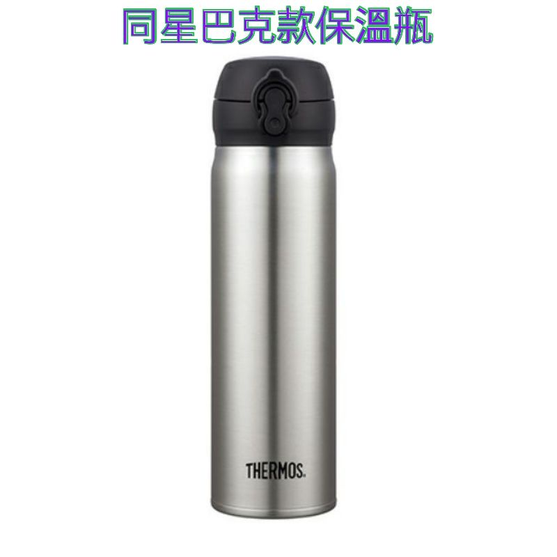 (JNL600與星巴克同款)Thermos 膳魔師  不鏽鋼 JNL輕量彈蓋600ml &amp; FFM500ml保溫保冰瓶